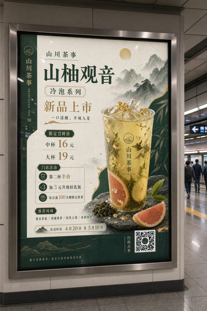 海报样机提示词：把设计稿一键放进地铁灯箱实景（gpt-image-2 改图）